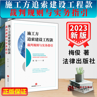正版2023新书法律出版社