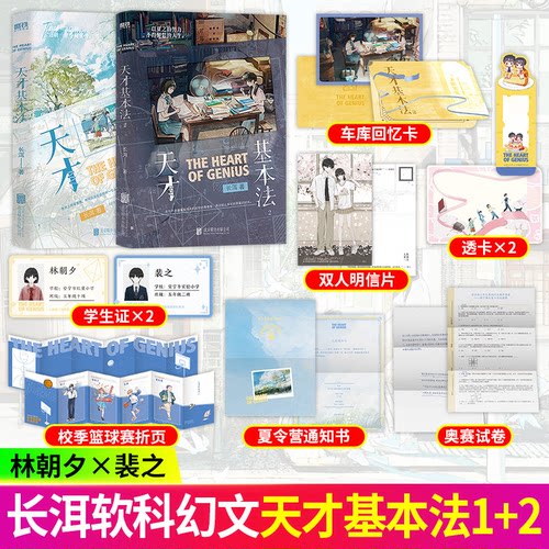 【全2册】天才基本法1+2 晋江文学城高人气作者长洱高口碑作品 青春纪念版系列第一册番外犯罪心理悬疑言情小说青春文学实体书