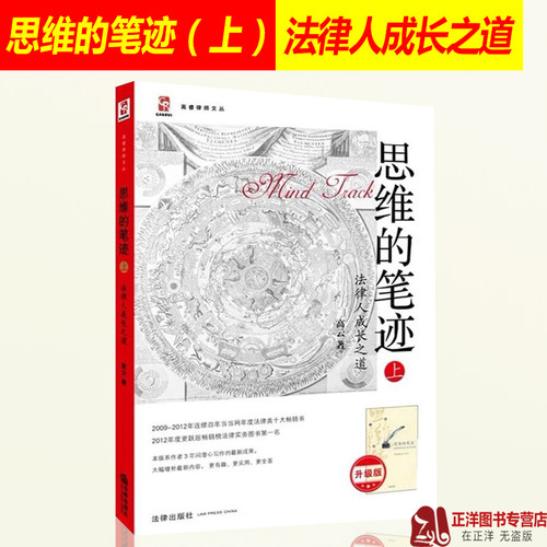 正版思维的笔迹上册书籍