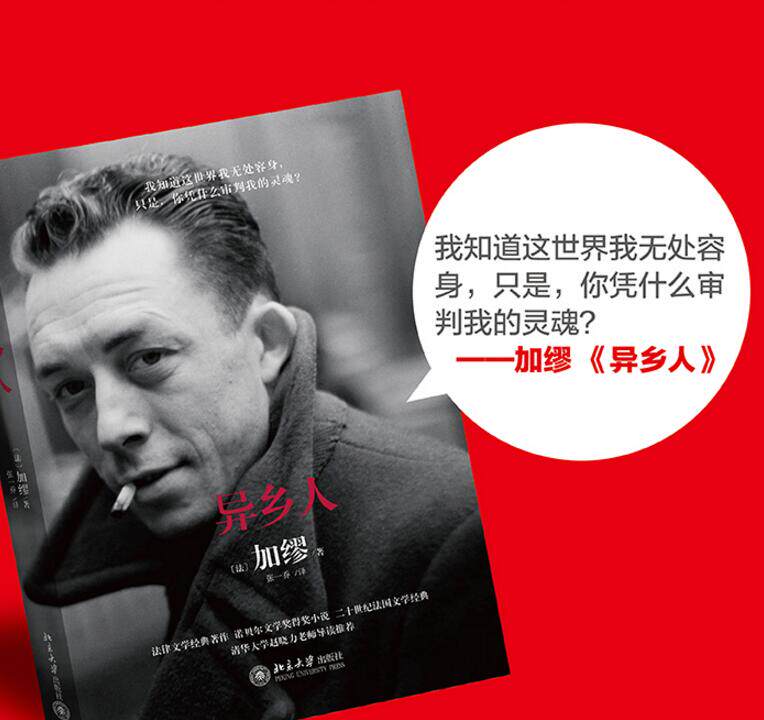 正版现货 异乡人 加缪 诺贝尔文学奖得主 局外人作者 二十世纪法国