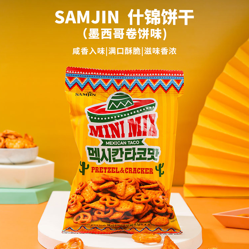 韩国进口samjin三进什锦饼干切达芝士奶酪墨西哥卷饼味咸味饼干圈