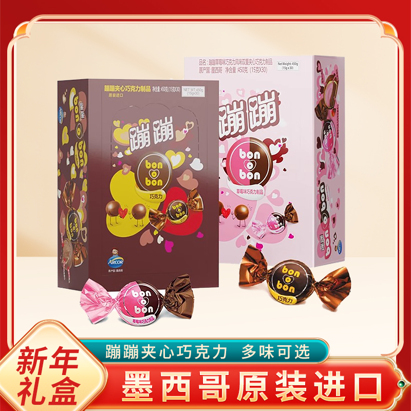 bonobon蹦蹦草莓黑巧牛奶夹心巧克力墨西哥进口纯可可脂临期食品