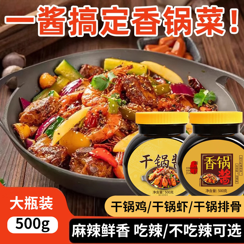 干锅酱家用调料瓶装酱香微辣干锅鸡翅虾牛蛙麻辣香锅麻辣烫底料