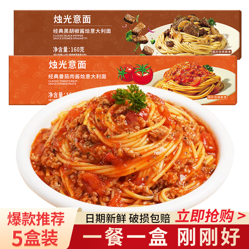烛光意面经典番茄黑胡椒儿童意大利面盒装螺旋面拌面通心粉意粉d