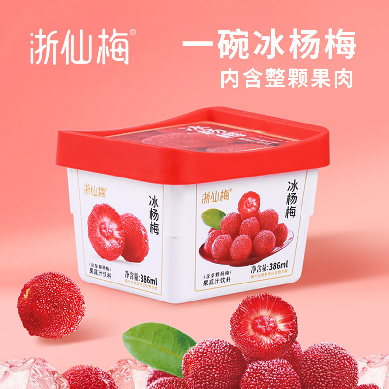 386ml*6杯浙仙梅杨梅汁带整颗杨梅酸甜聚会好喝冰镇杨梅果汁饮料