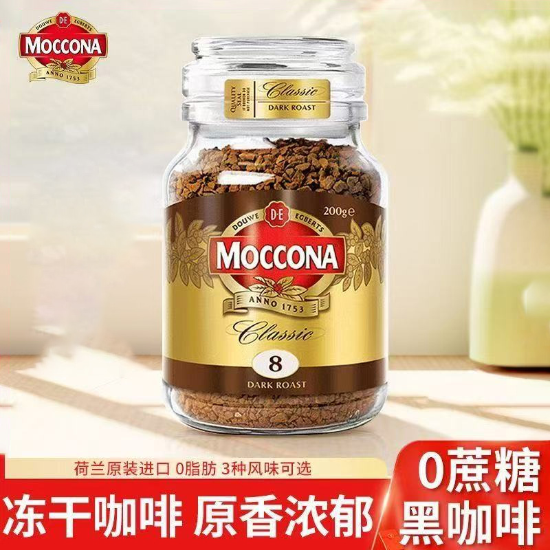 摩可纳moccona咖啡进口烘焙深度8号中度速溶咖啡冰美式拿铁黑咖啡