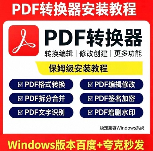 PDF (Acrobat Pro DC) 2020[稳定] win版本