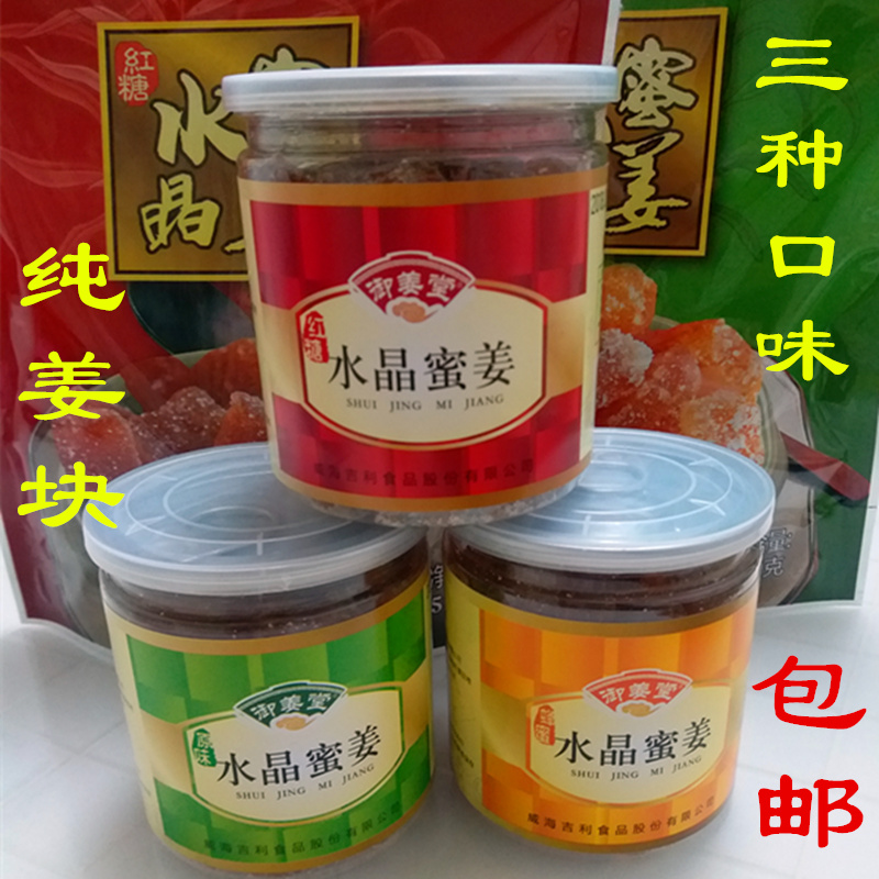 御姜堂水晶蜜姜 糖姜果脯姜糖白姜块红姜块蜂蜜200g一件包邮