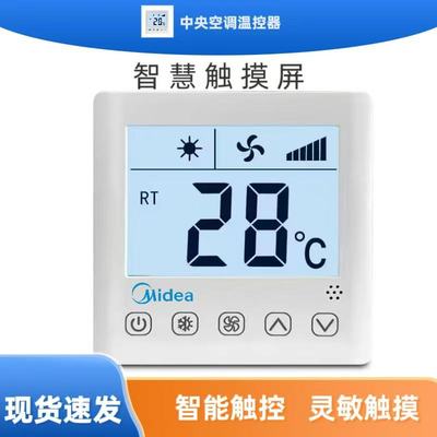 美的空调温控器液晶风机盘管控制器遥控通用水冷三速开关面板