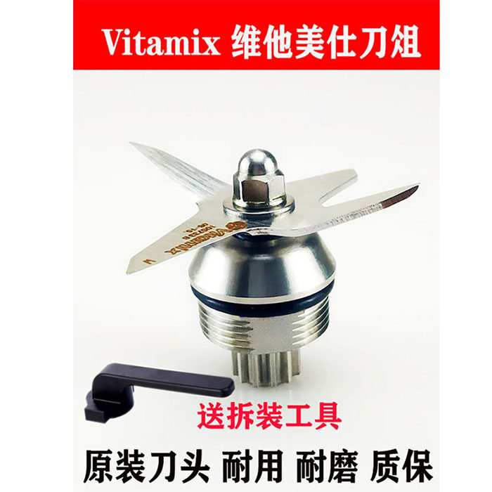 维他美仕Vitamix刀组配件刀头轴