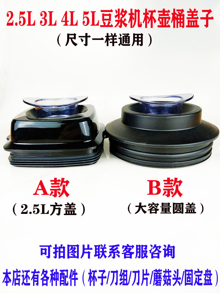 破壁料理机杯子盖配件豆浆桶壳盖