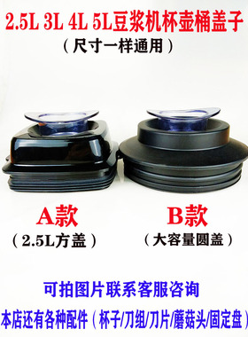 破壁料理机杯子盖配件豆浆桶壳盖