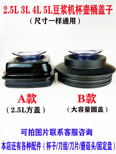 破壁料理机杯子盖配件豆浆桶壳盖