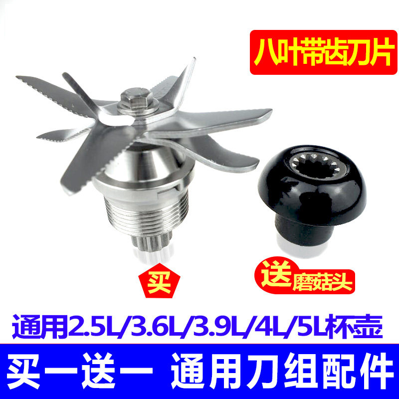 大马力破壁料理机配件刀头刀片