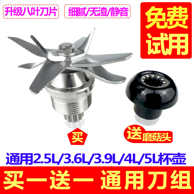2.5升5升破壁料理机刀组配件刀片