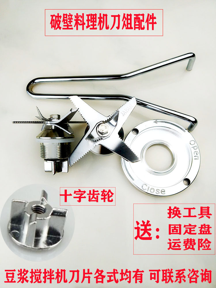 商用大马力破壁料理机刀俎配件多功能大容量豆浆机沙冰机刀头刀片