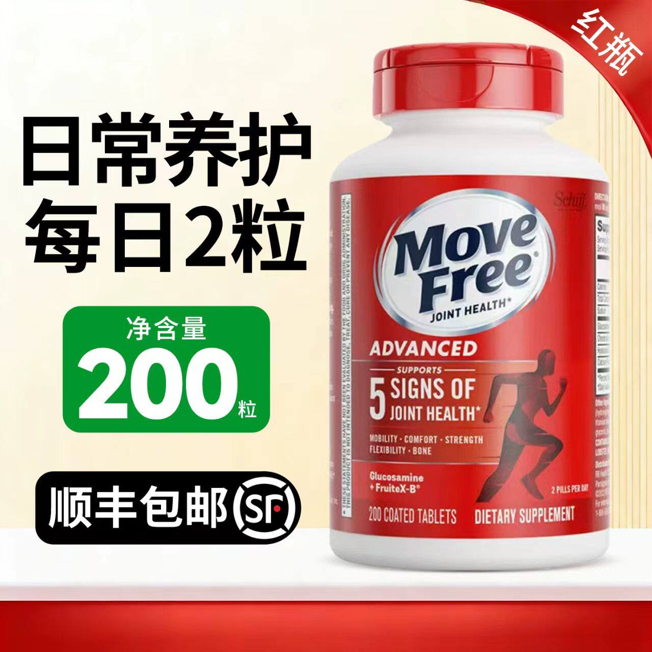 schiff Move Free益节绿瓶红瓶氨糖维骨力软骨素关节中老年200粒