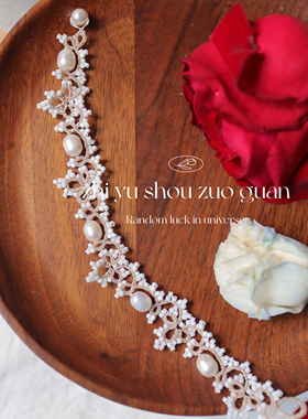 蔡琳同款手链手工蕾丝欧美小众珍珠编织手饰