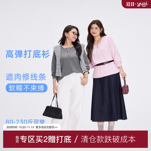YUZI鱼子半开亨利领打底高弹大码