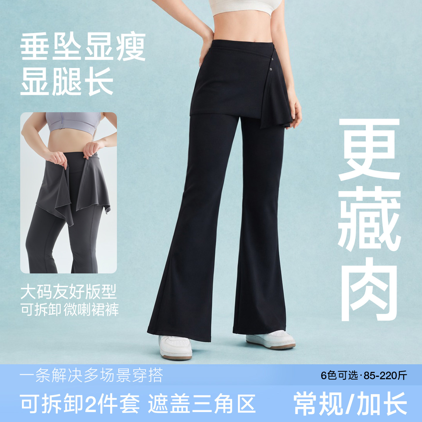 YUZI鱼子大码微喇裤裙带屁帘高弹图片