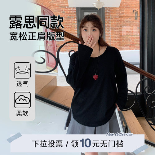 YUZI鱼子露思同款V领长袖大码