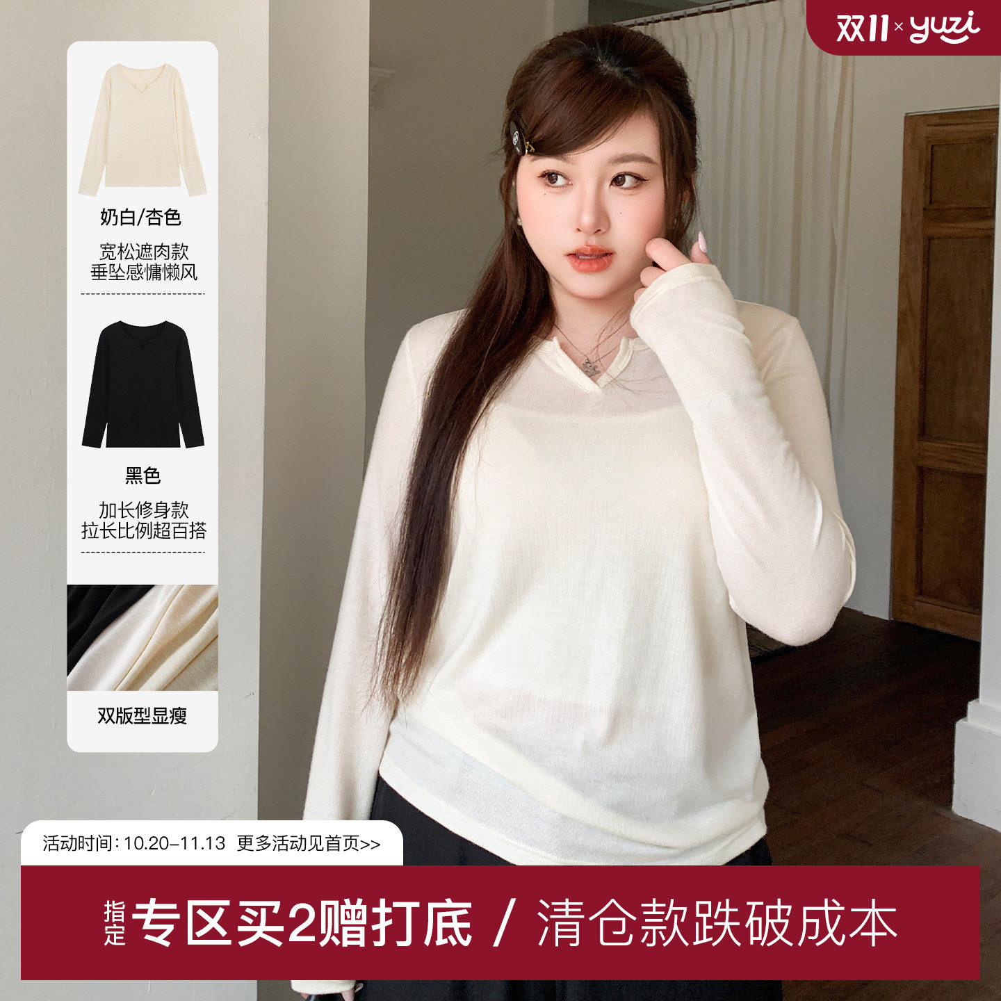 YUZI鱼子「氧气打底」三色V领上衣软糯显瘦凉感针织微胖大码女装
