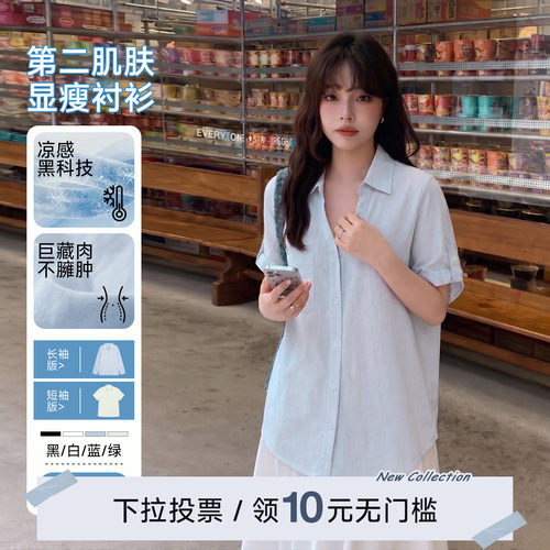 鱼子「第二肌肤」衬衫凉感大码