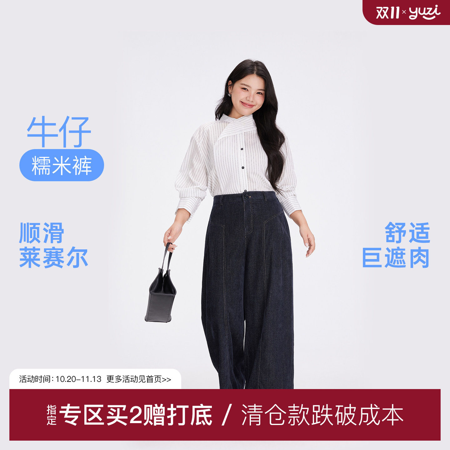 YUZI鱼子牛仔糯米裤特大码阔腿莱赛尔顺滑宽松遮肉后松紧腰四季款