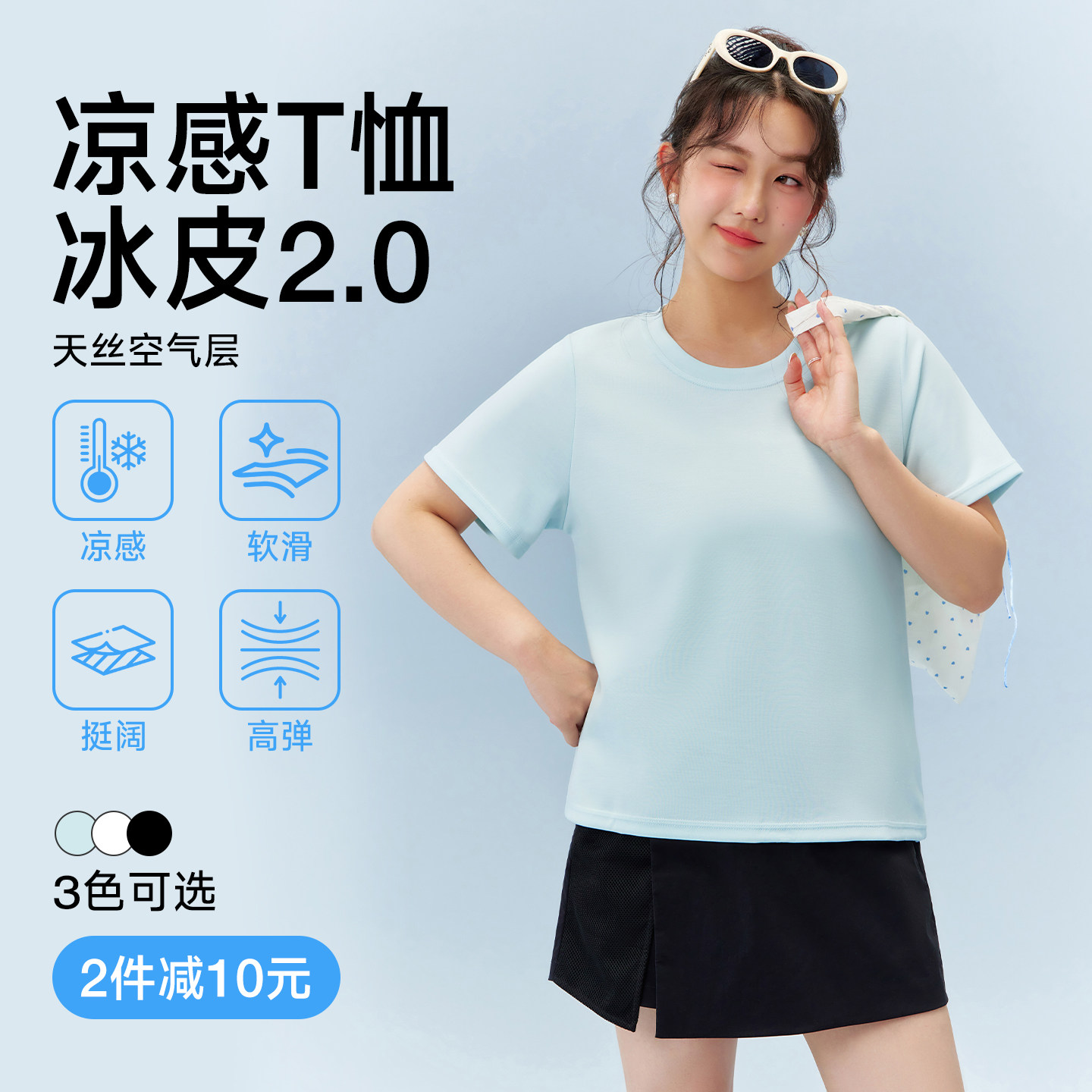 YUZI鱼子「冰皮T2.0」凉感天丝女