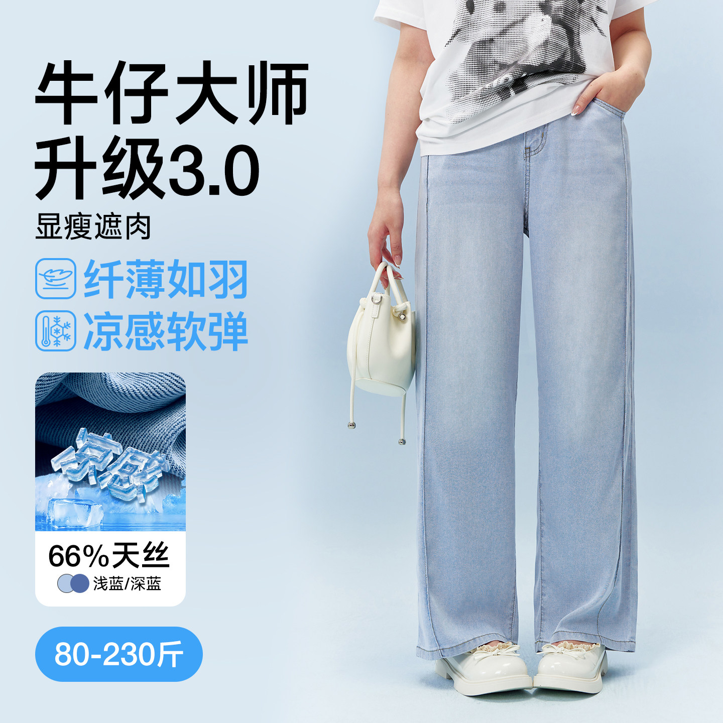 牛仔大师3.0YUZI鱼子天丝凉感裤
