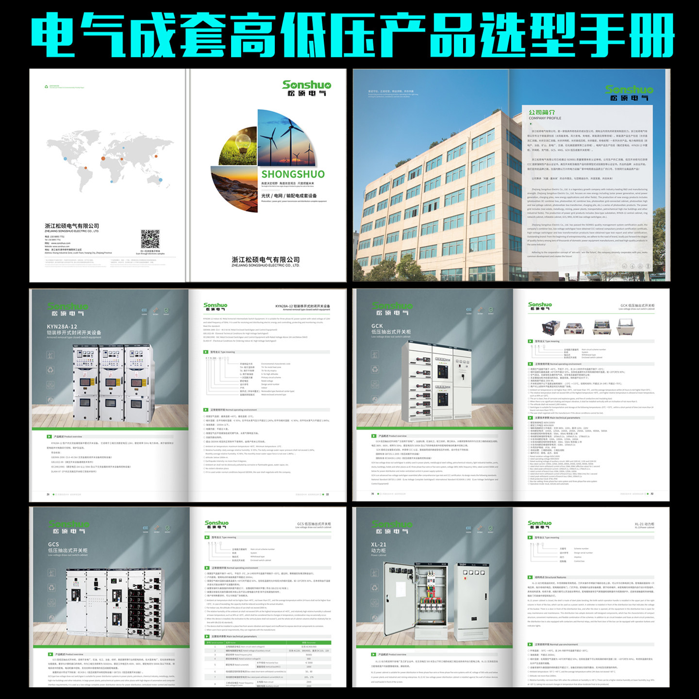 当天出货电气成套公司宣传册设计印刷模板高低压柜产品样册电子版