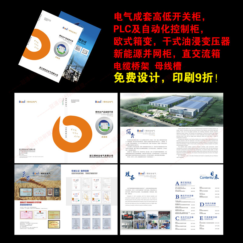 电气成套公司宣传册设计印刷高低压配电柜产品样册PSD模板源文件图片