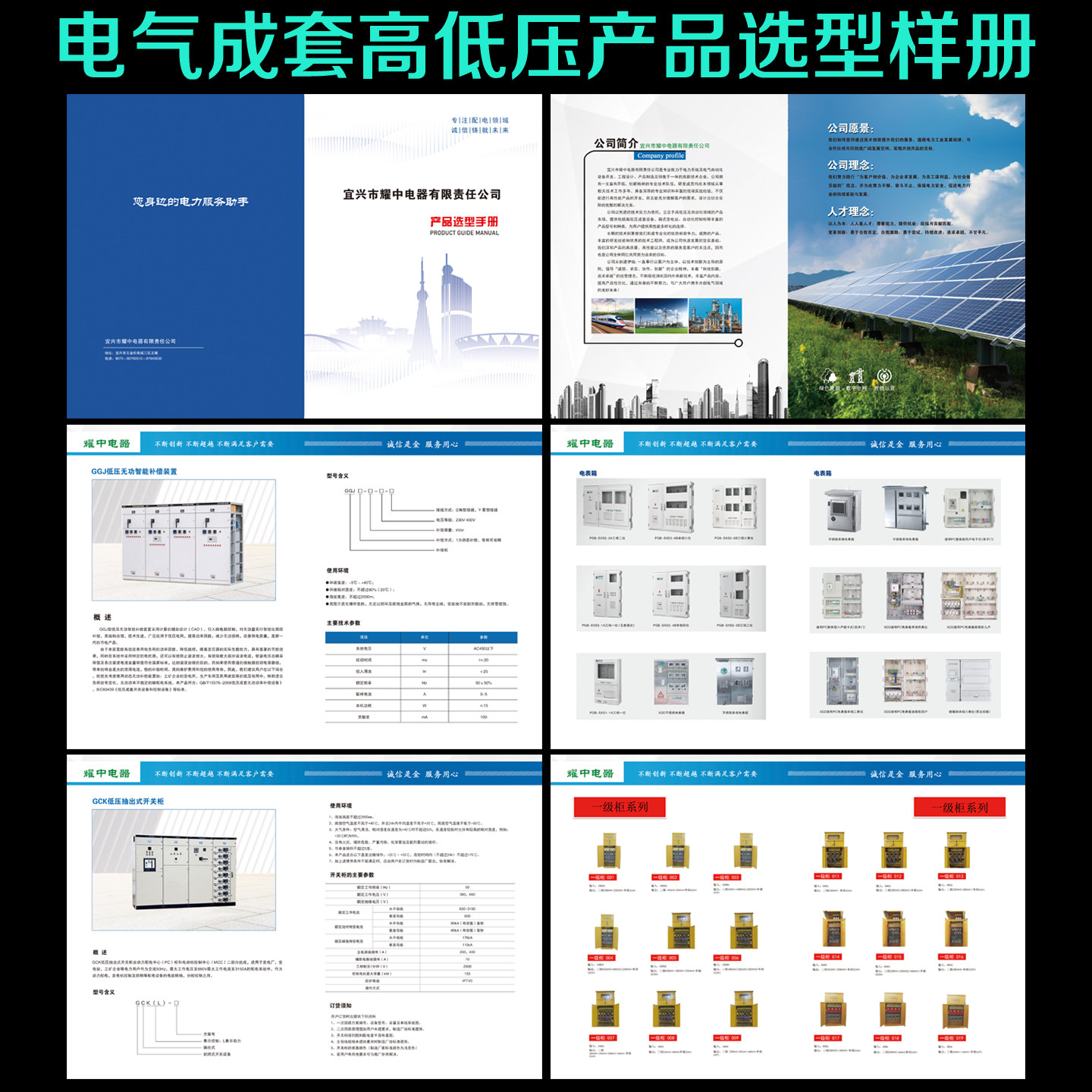 2026新款电气成套宣传册设计印刷模板高低压设备产品样册电子版