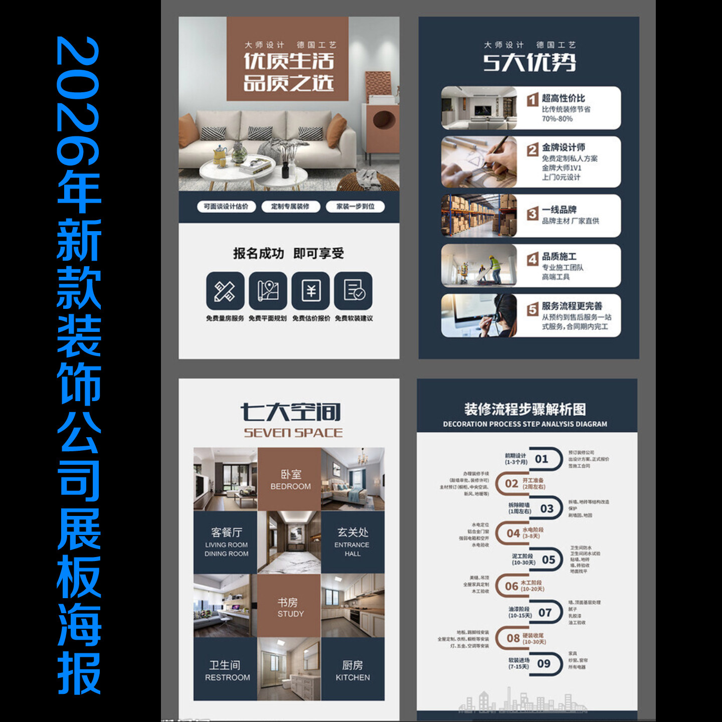 限时特惠装饰公司宣传海报设计印刷装修工艺手册施工流程展板模板