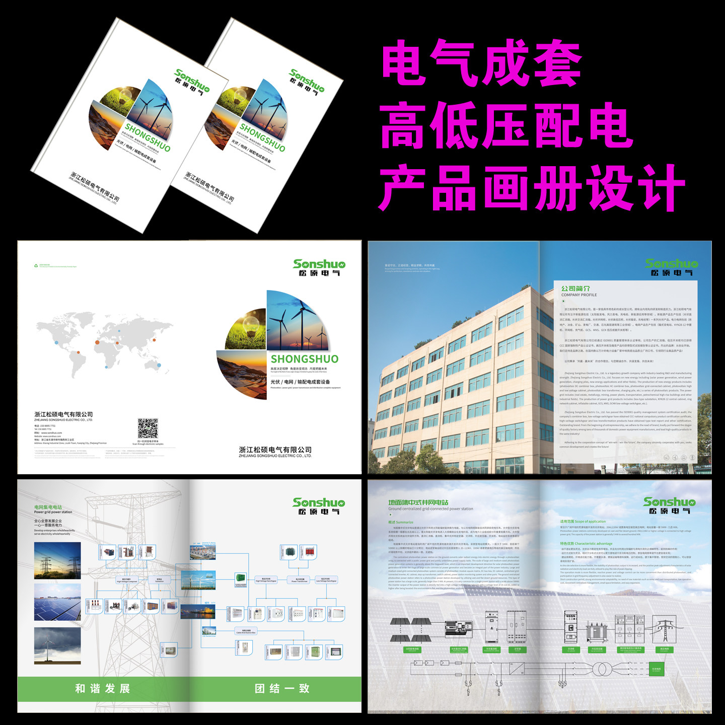 限时特惠电气成套公司宣传册设计印刷高低压变压器产品样册模板PS