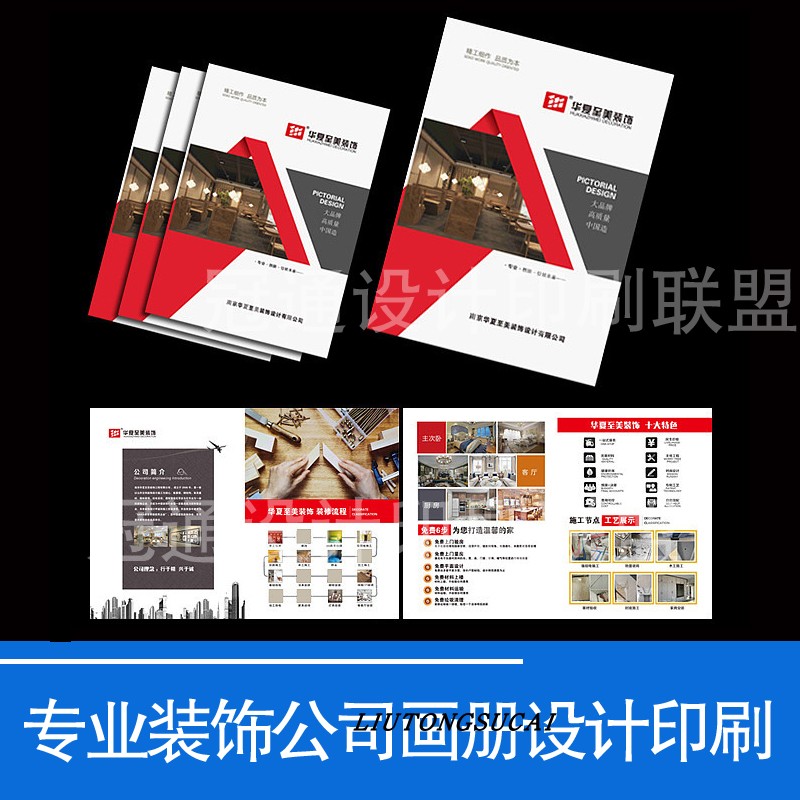 标准室内装饰公司画册设计印刷模板PS源文件施工工艺装修风格案例