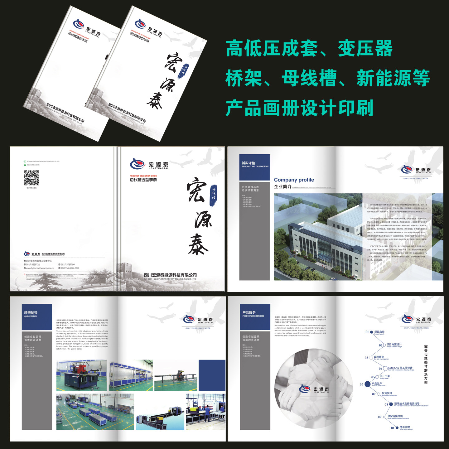 限时特惠高低压成套产品宣传册设计印刷素材模板电气设备样本图册