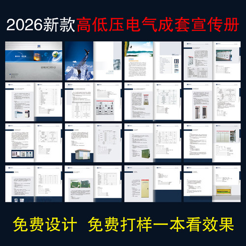 2026新款电气成套宣传册高低压设备产品样册设计印刷模板PS源文件