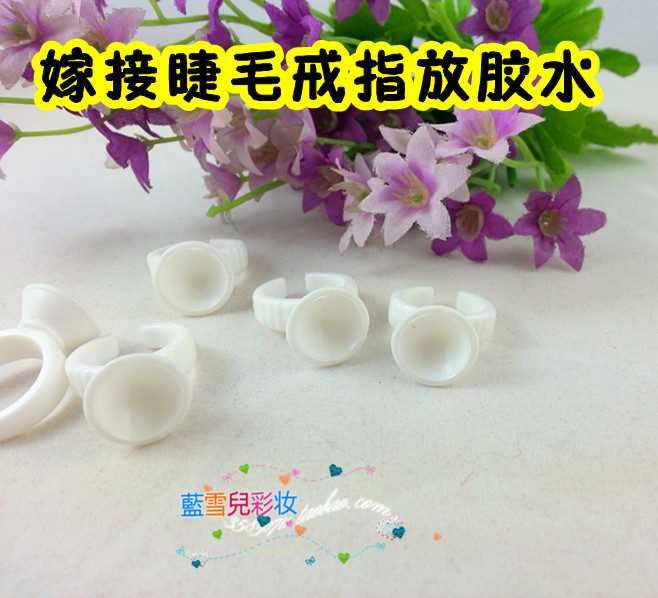 特价嫁接睫毛戒指杯 种睫毛辅助小工具 方便快速嫁接实物白色塑料