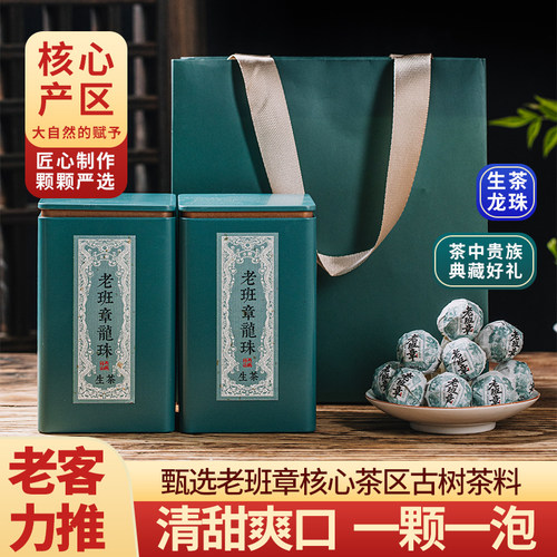云南老班章普洱生茶龙珠古树茶小沱茶铁罐礼盒装特级散茶送礼茶叶