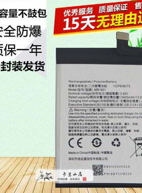 美图V7MP1801手机电池