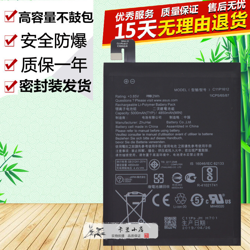 华硕ZE553KLZ00M手机电池