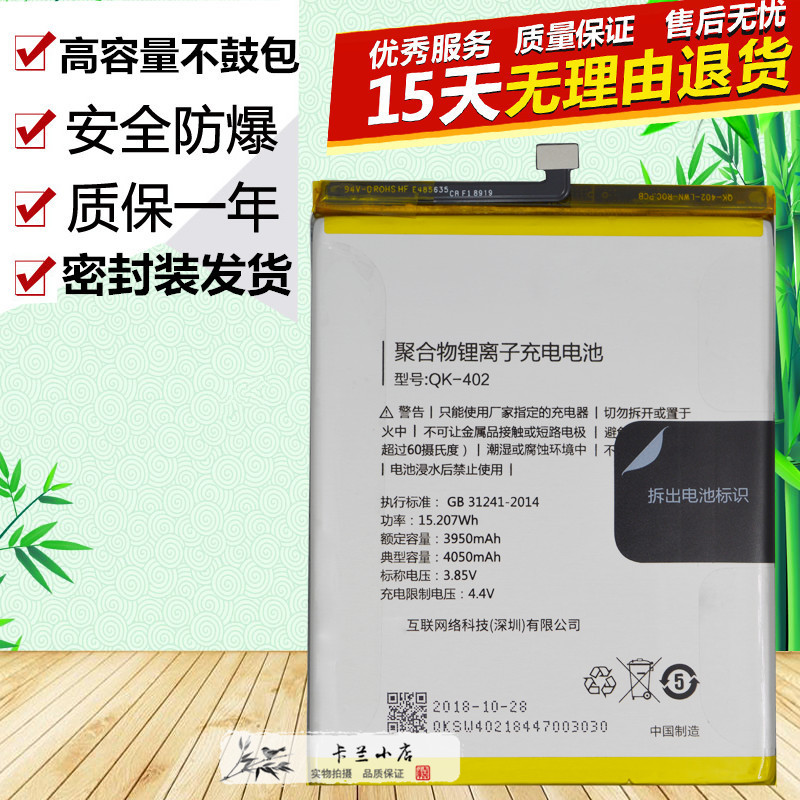 奇酷1801/1803-A01手机电池