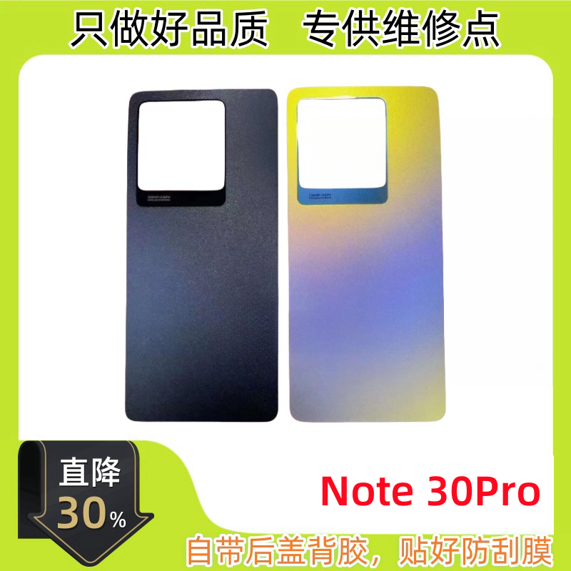 适用于传音Infinix Note 30Pro后盖 X678B原装手机后盖壳 电池盖