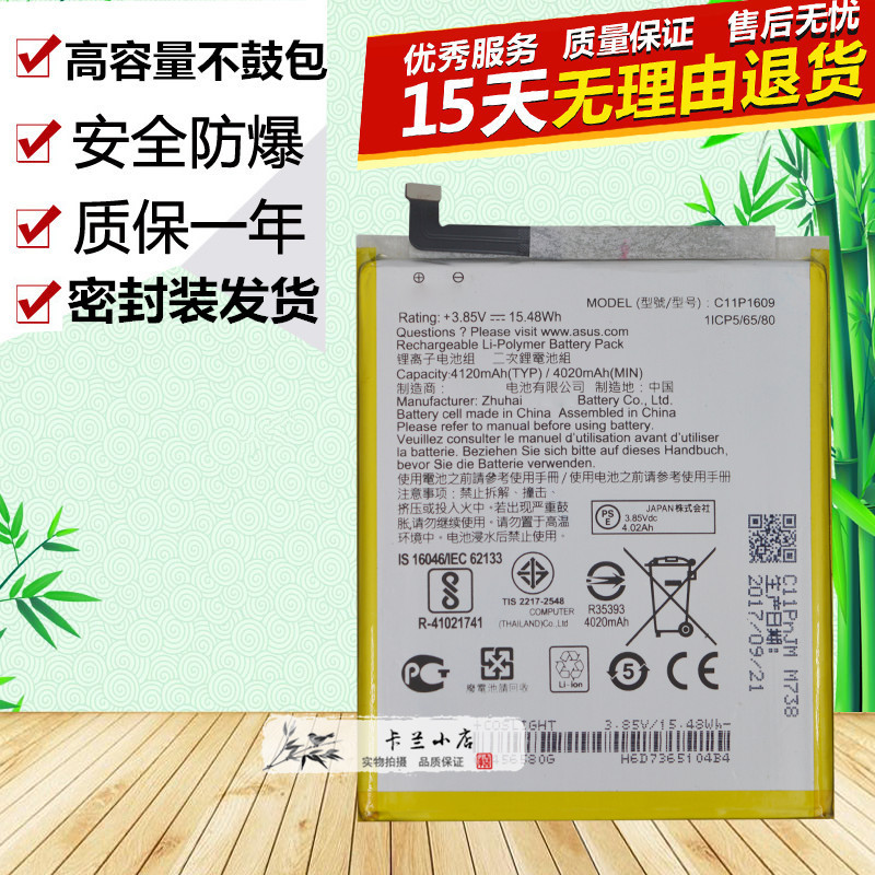 华硕ZC553KLX00DDB手机电池