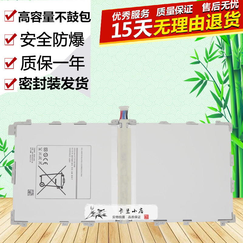 三星P900P901平板电池