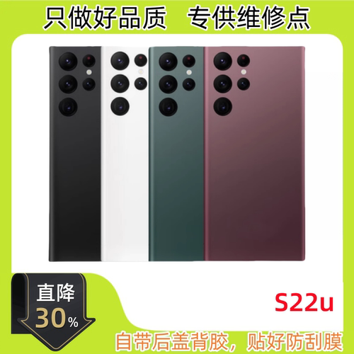 适用三星S22Ultra后盖 原后壳 S22u原电池后盖S9980手机玻璃后壳