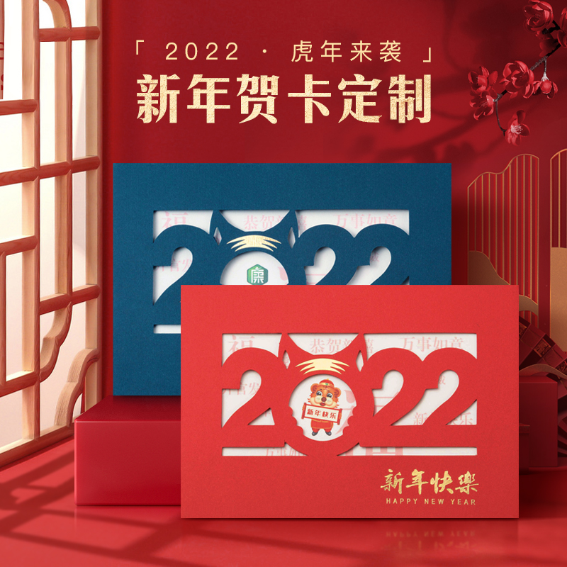 高档2022新年贺卡镂空定制印logo送客户新春简约红色卡片订做设计