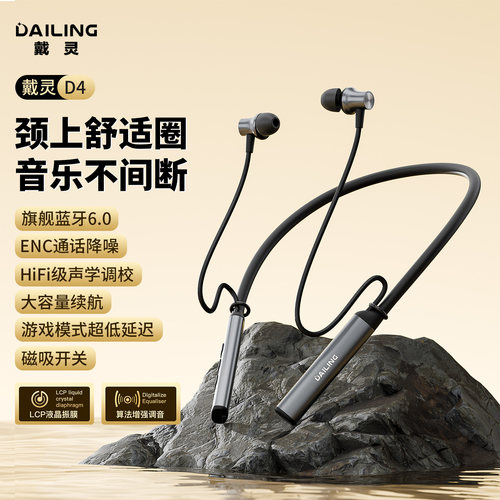 戴灵颈挂式双模运动游戏耳机