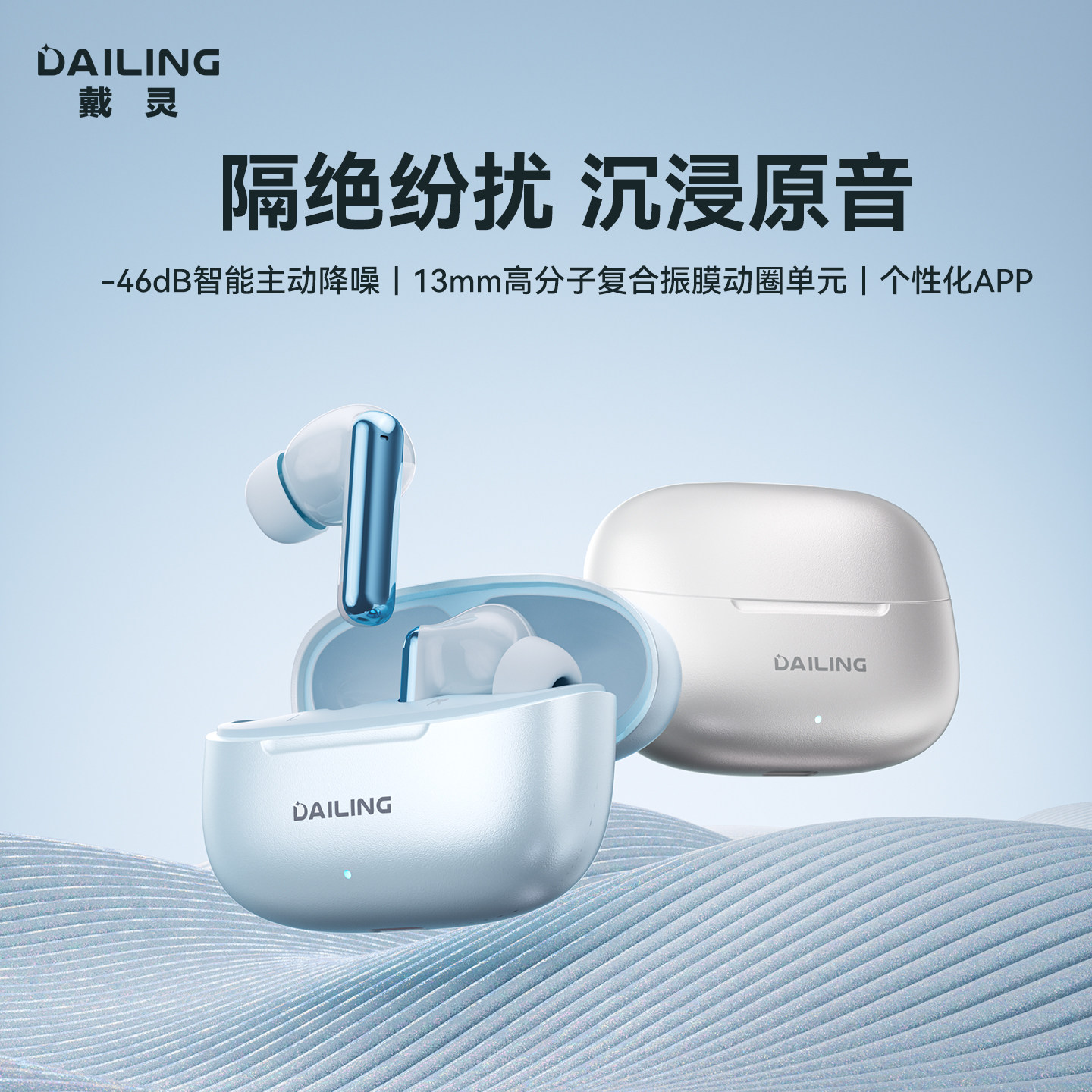 -46dB主动降噪四麦高清通话图片